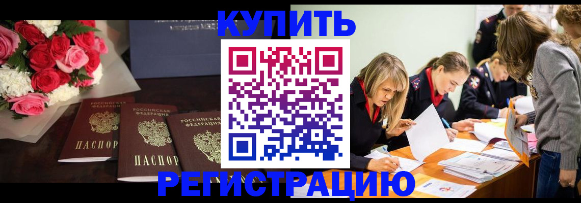 прописка от собственника в Кувшиново