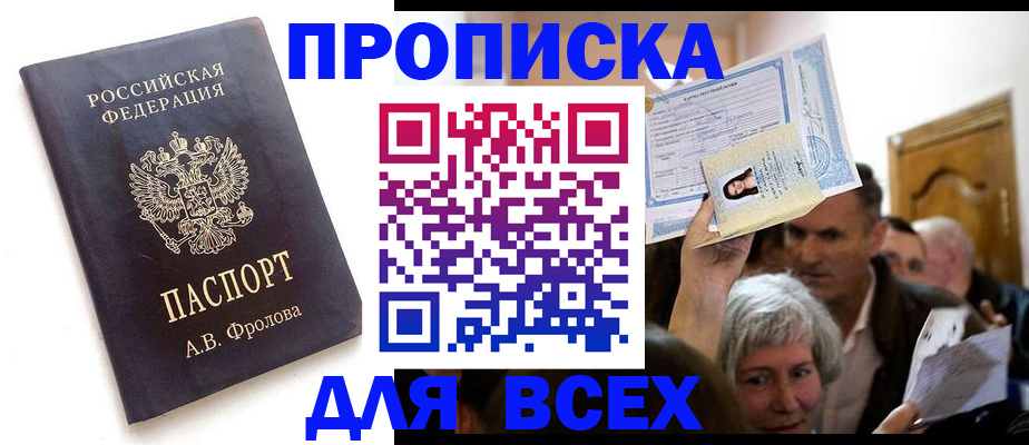 временная регистрация для всех в Кувшиново